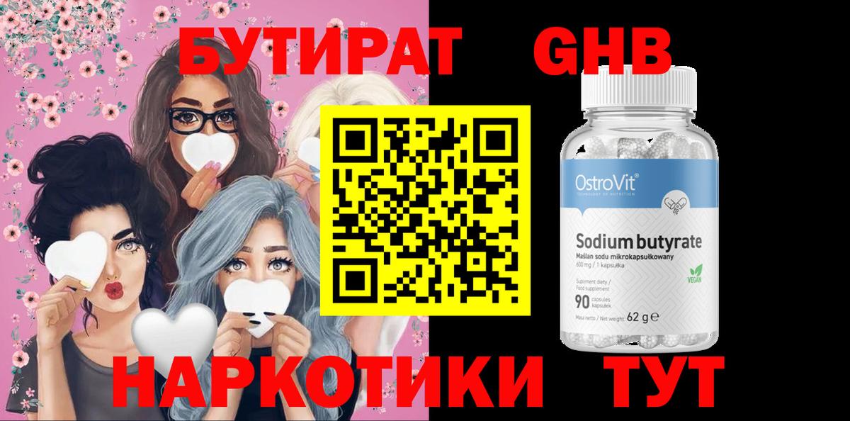 БУТИРАТ жидкий экстази  БУТИРАТ  Кропоткин  Вход с VPN 