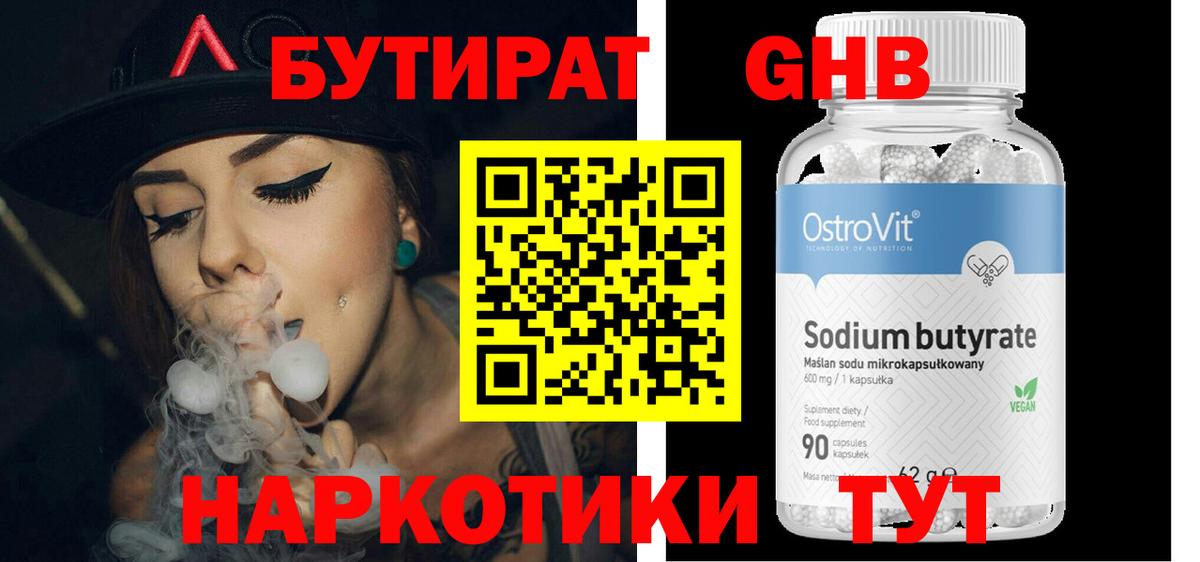 БУТИРАТ жидкий экстази Кропоткин