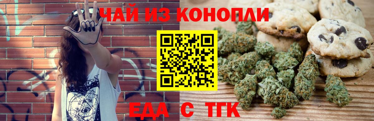Еда ТГК конопля  Вход с VPN  Кропоткин 
