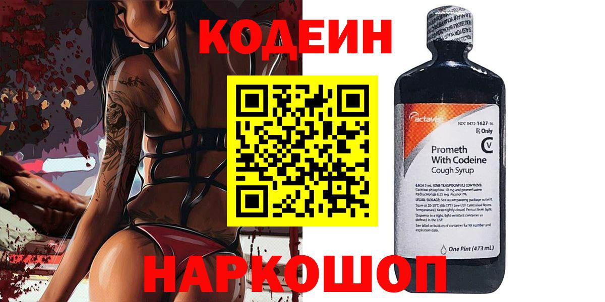 Кропоткин  Codein Purple Drank  Вход с VPN 
