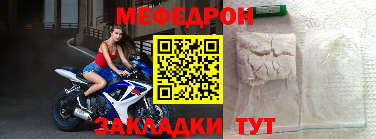 Кропоткин  Меф mephedrone  Вход с VPN 